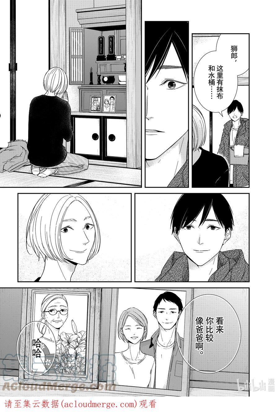 契约危险的拍档最新漫画,100 第100话10图