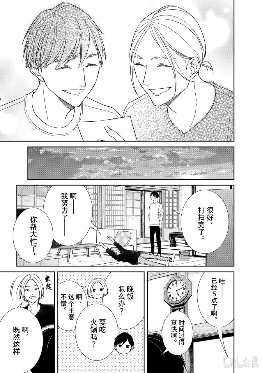 契约危险的拍档最新漫画,101 第101话4图