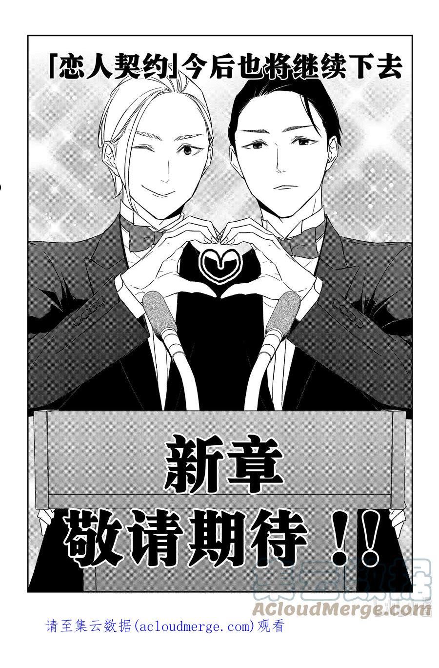 契约危险的拍档最新漫画,102 第102话14图