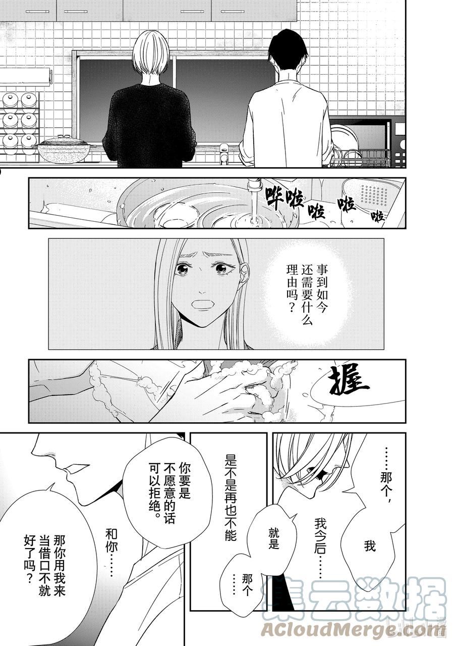 契约危险的拍档最新漫画,102 第102话9图