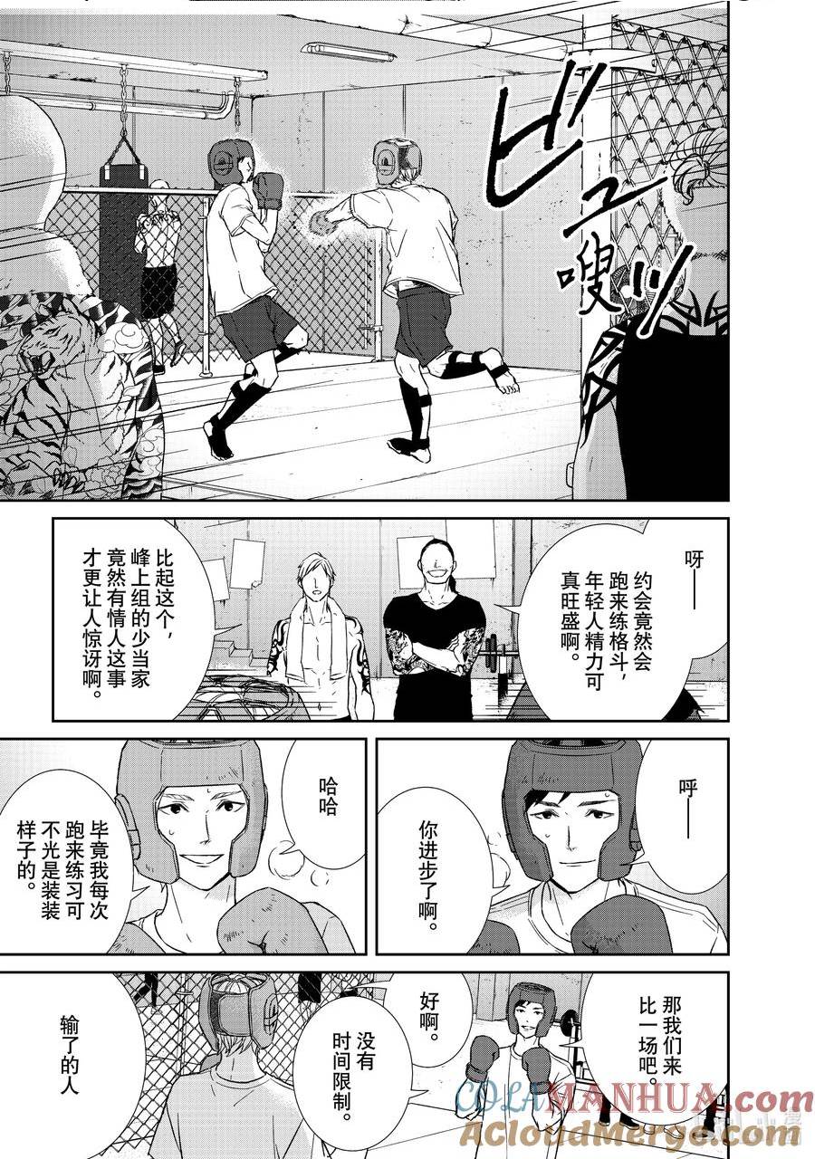 契约危险的拍档最新漫画,103 第103话11图