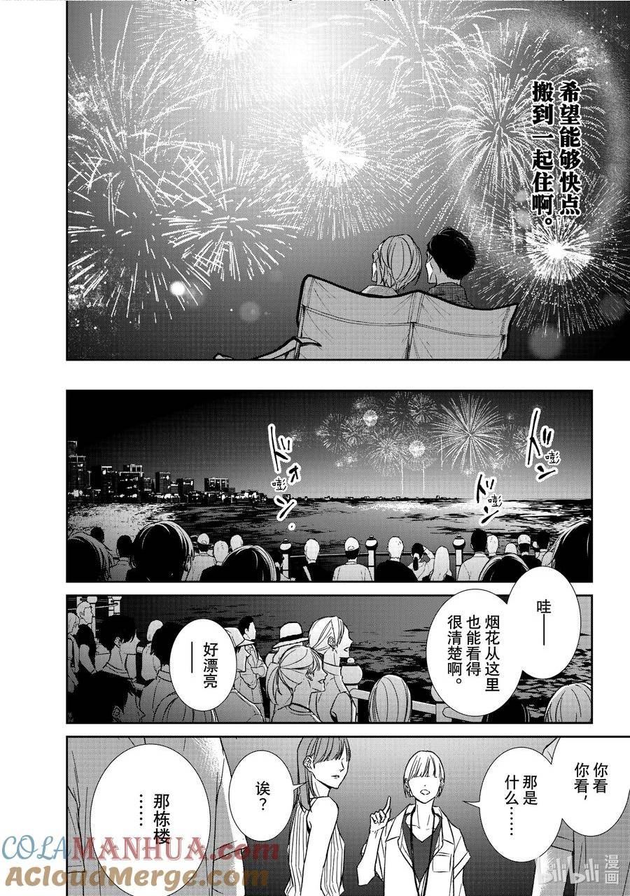 2020年韩剧危险的约定漫画,104 第104话12图