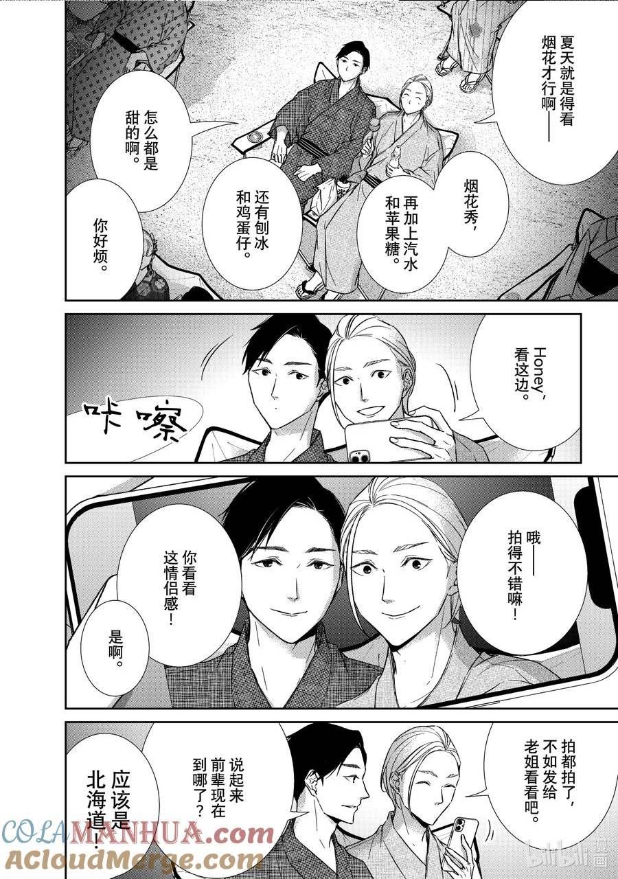 2020年韩剧危险的约定漫画,104 第104话4图