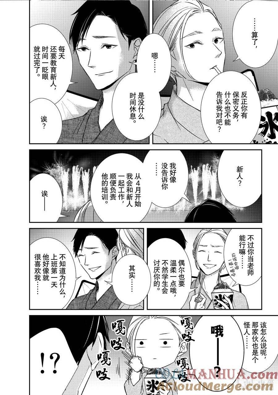 2020年韩剧危险的约定漫画,104 第104话6图