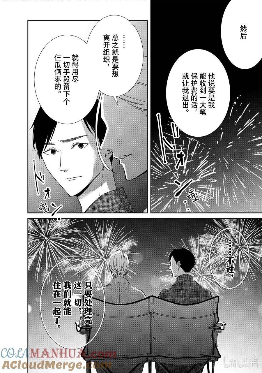 2020年韩剧危险的约定漫画,104 第104话8图