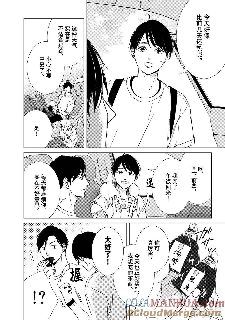 契约危险的拍档最新漫画,105 第105话3图