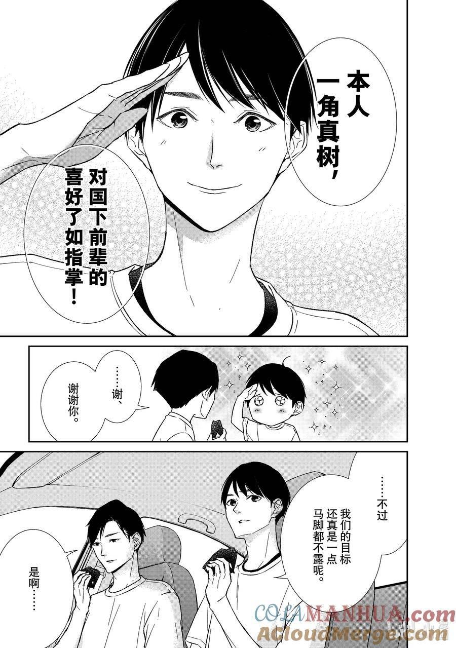 契约危险的拍档最新漫画,105 第105话4图