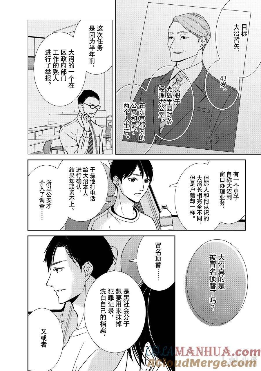 契约危险的拍档最新漫画,105 第105话5图