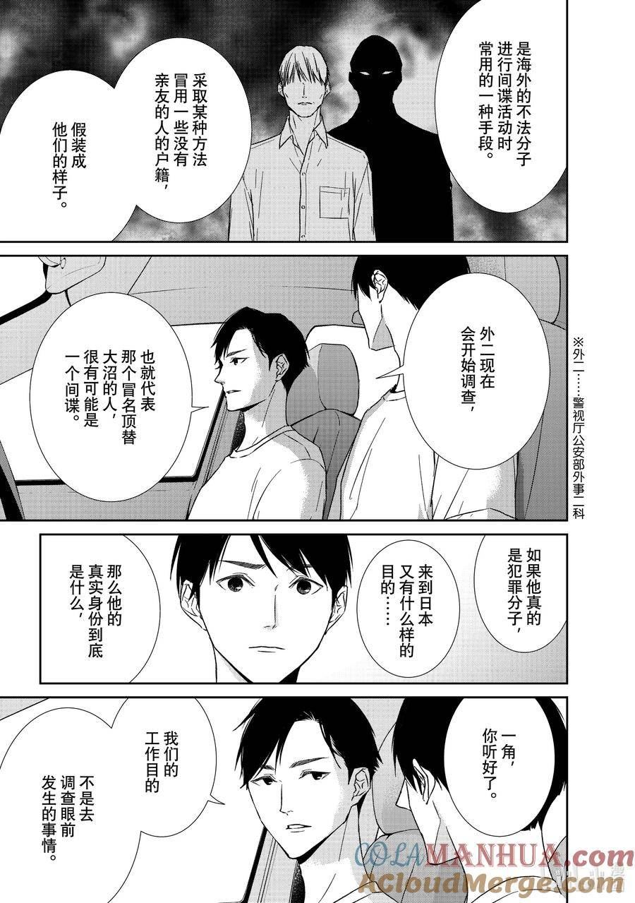 契约危险的拍档最新漫画,105 第105话6图