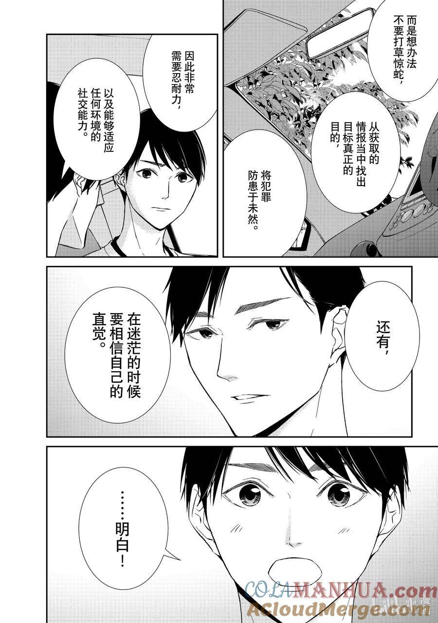 契约危险的拍档最新漫画,105 第105话7图