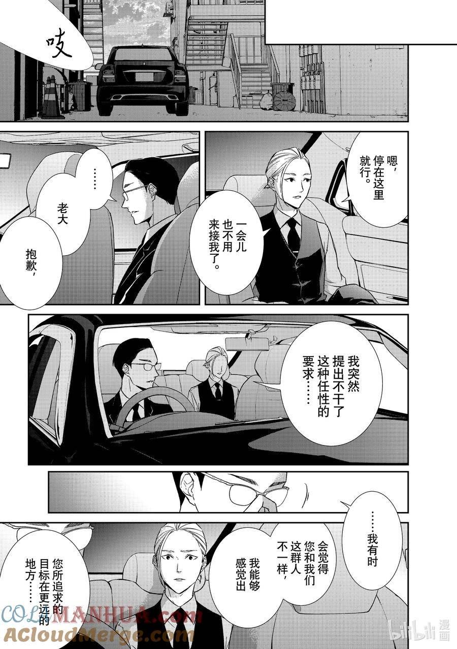 契约危险的拍档最新漫画,105 第105话8图