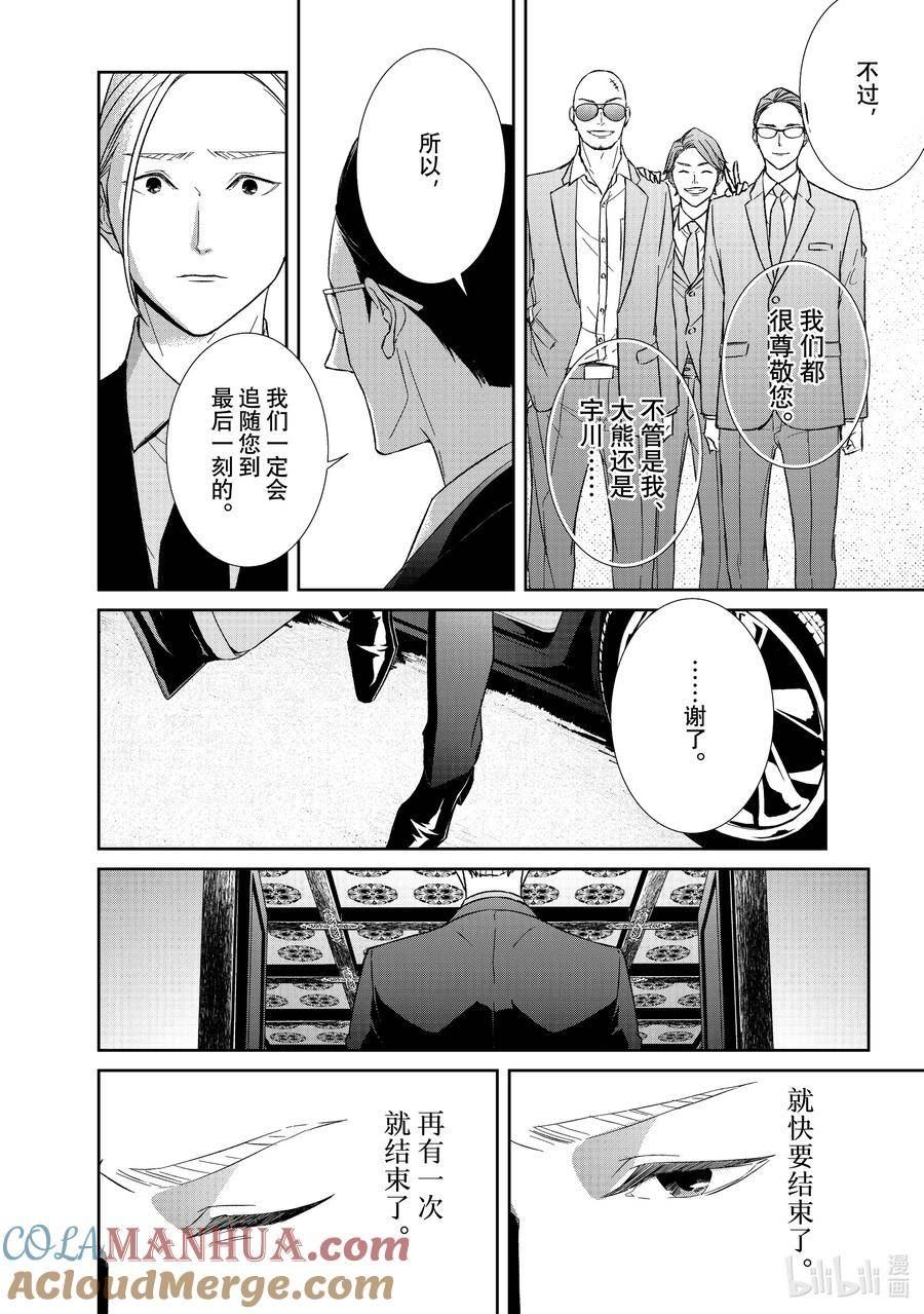 契约危险的拍档最新漫画,105 第105话9图