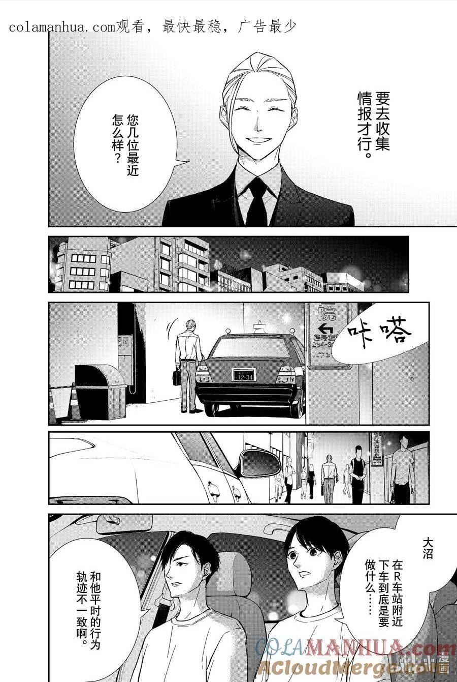 契约危险的拍档最新漫画,106 第106话1图