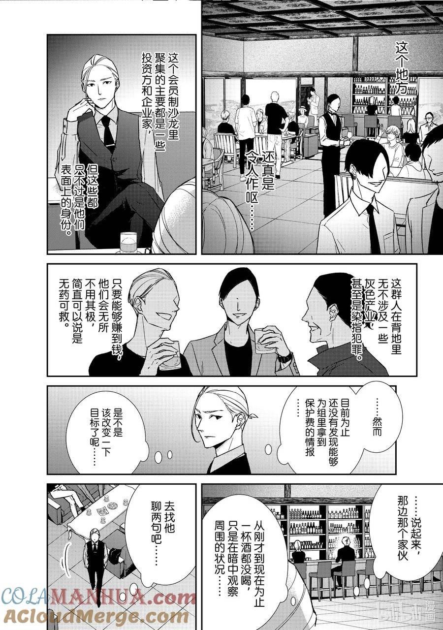 契约危险的拍档最新漫画,106 第106话5图