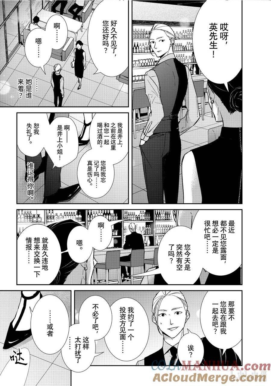 契约危险的拍档更新时间漫画,106 第106话6图