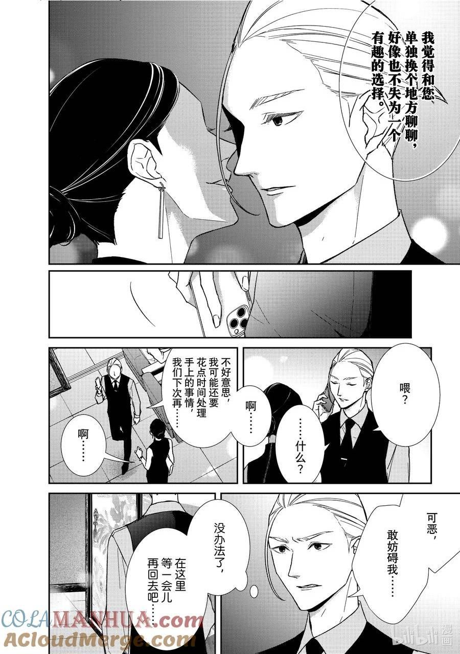 契约危险的拍档更新时间漫画,106 第106话7图