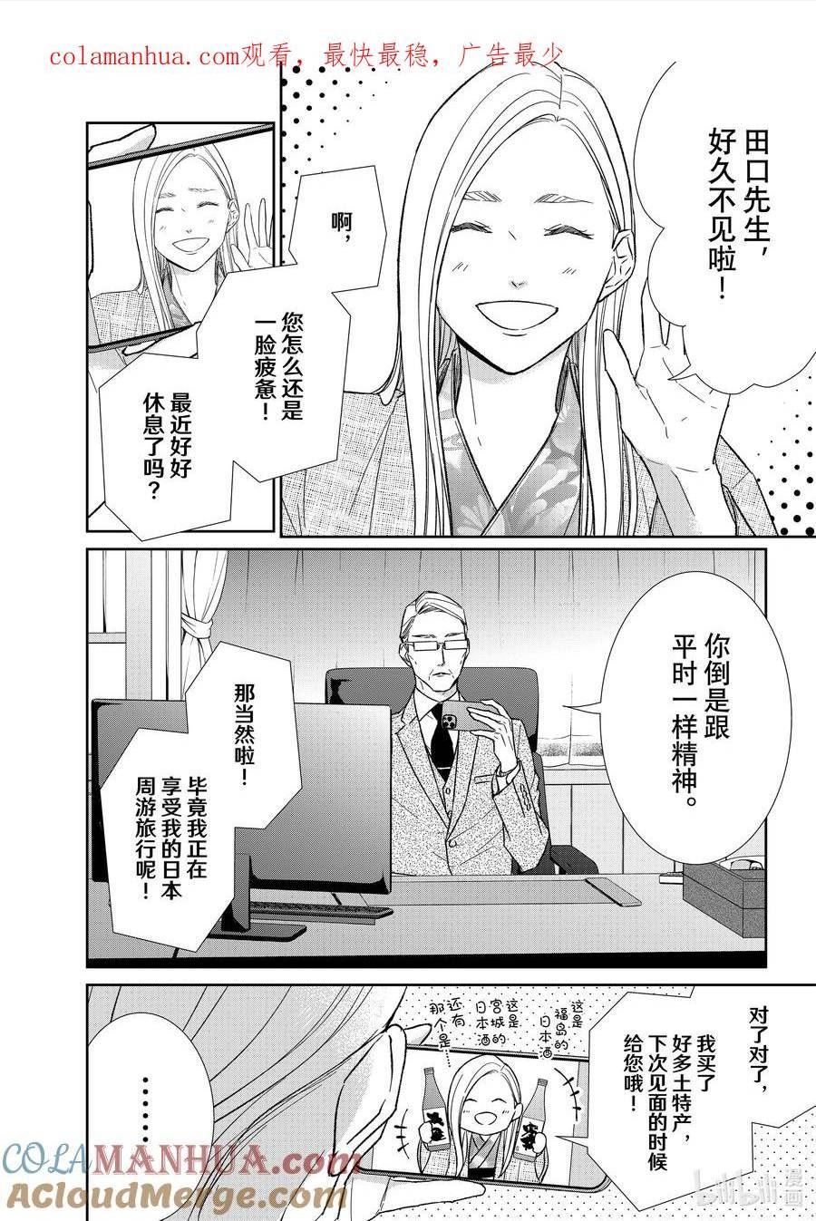 契约危险的拍档最新漫画,107 第107话1图