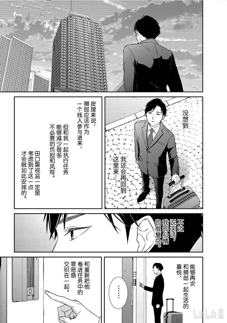 契约危险的拍档最新漫画,107 第107话10图