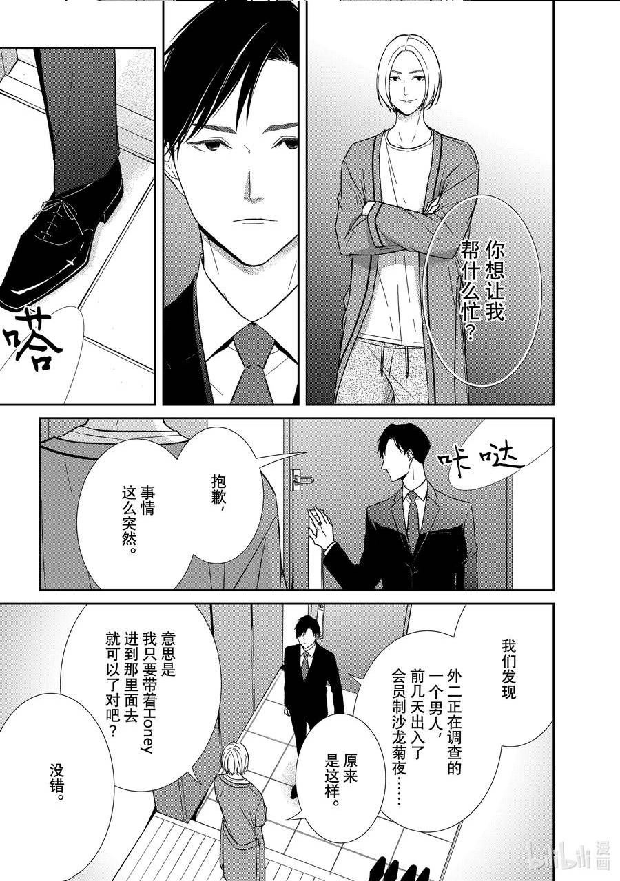 契约危险的拍档最新漫画,107 第107话12图