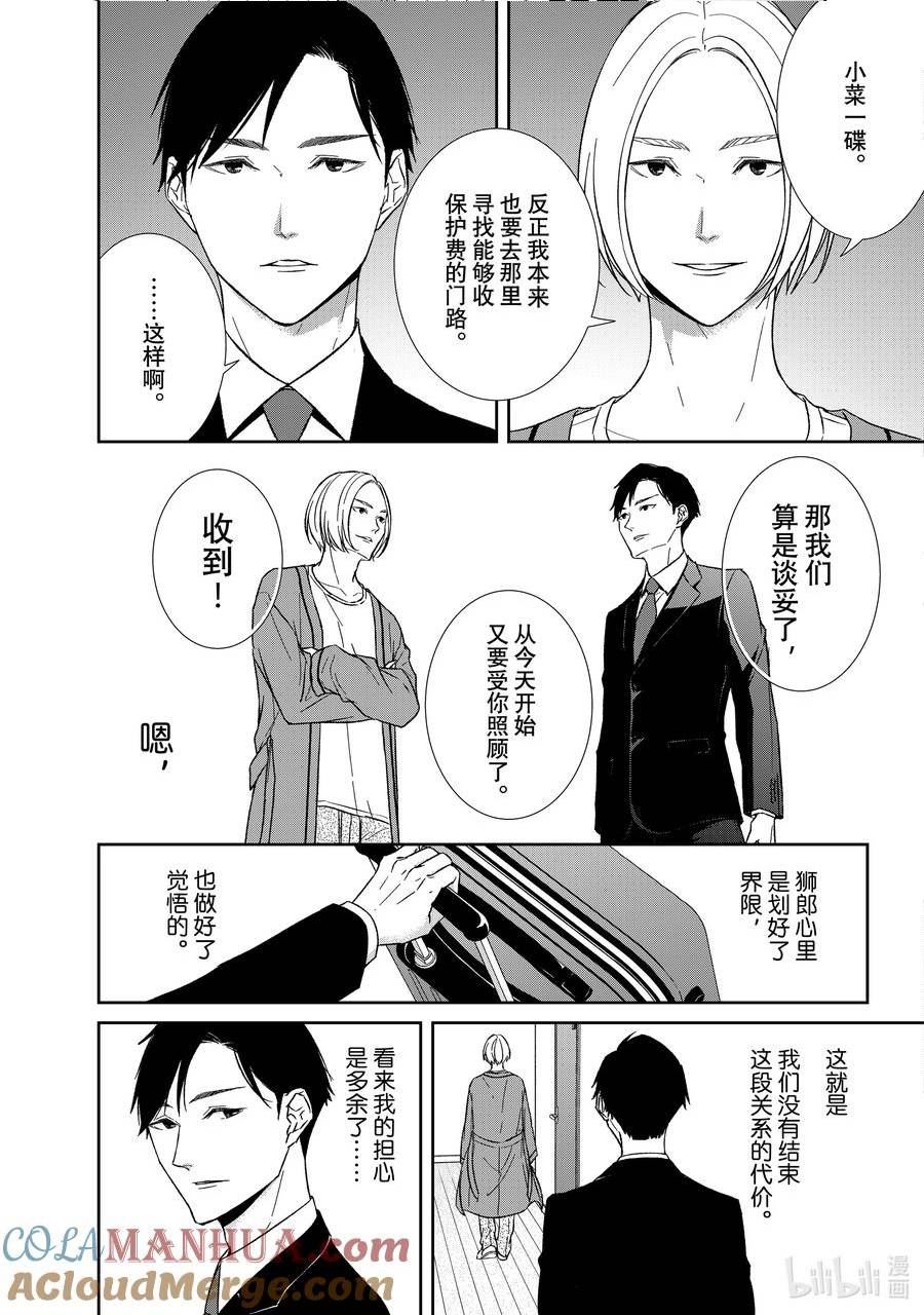 契约危险的拍档最新漫画,107 第107话13图