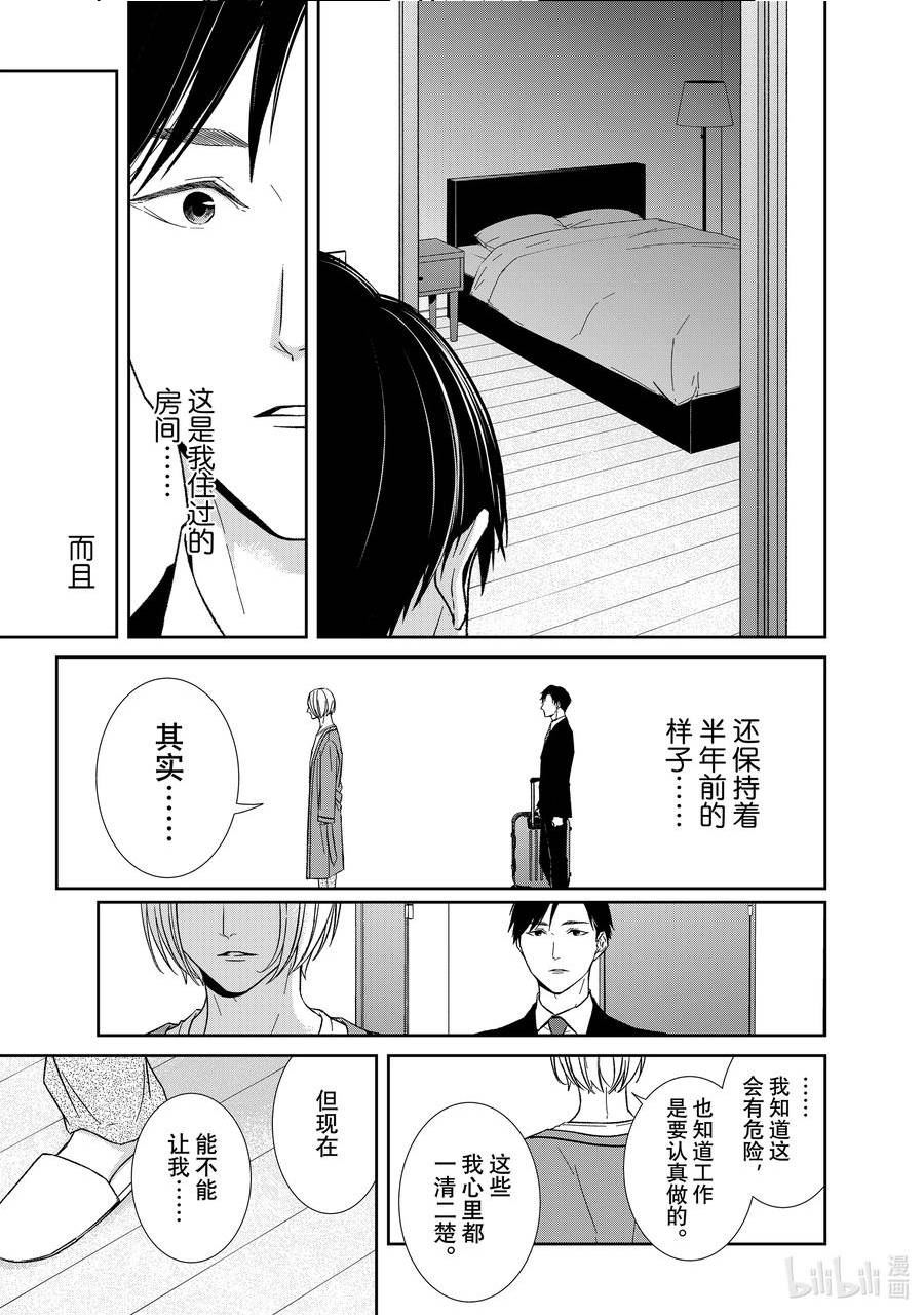 契约危险的拍档最新漫画,107 第107话14图