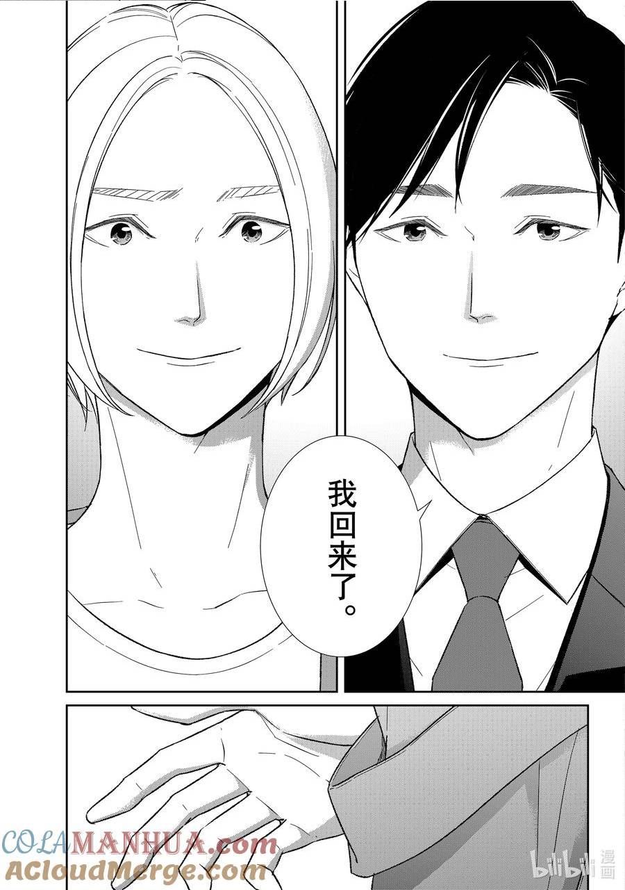 契约危险的拍档最新漫画,107 第107话17图