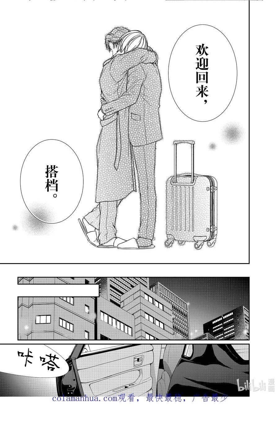 契约危险的拍档最新漫画,107 第107话18图