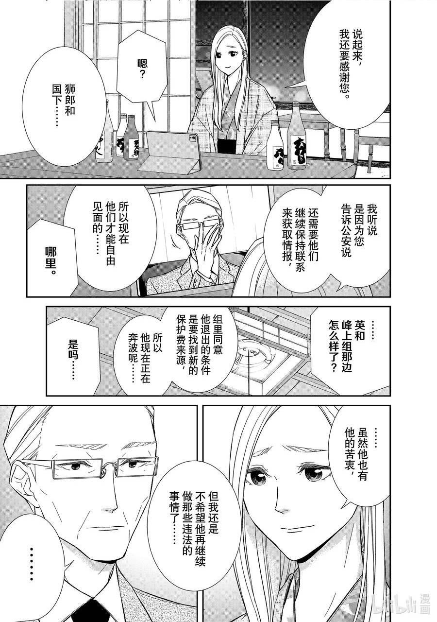 契约危险的拍档最新漫画,107 第107话2图