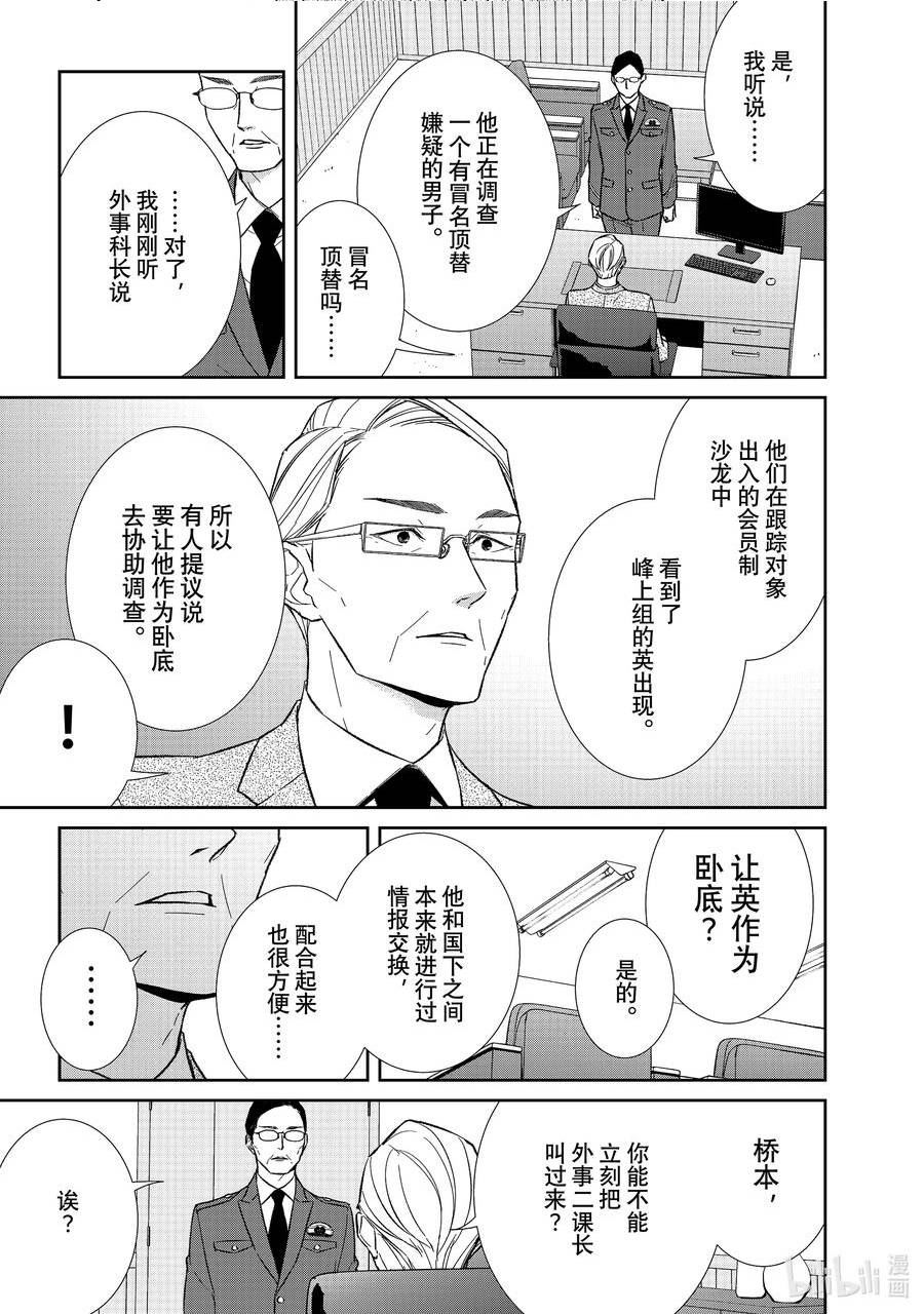 契约危险的拍档最新漫画,107 第107话4图