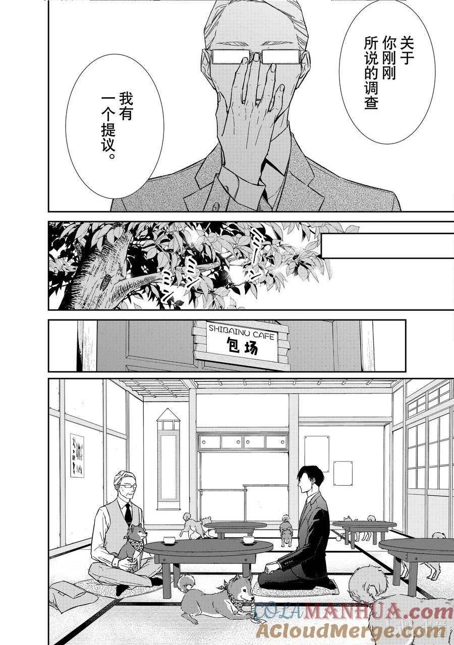 契约危险的拍档最新漫画,107 第107话5图