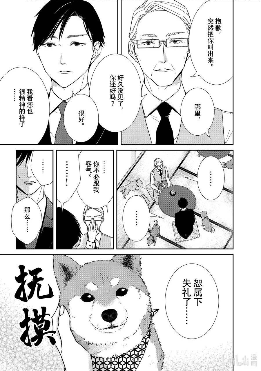 契约危险的拍档最新漫画,107 第107话6图