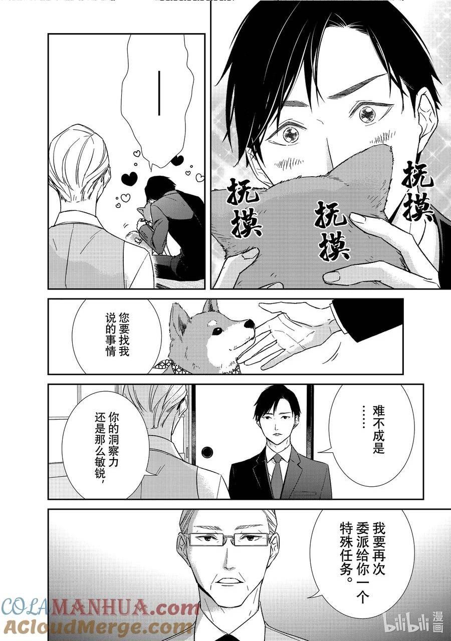 契约危险的拍档最新漫画,107 第107话7图