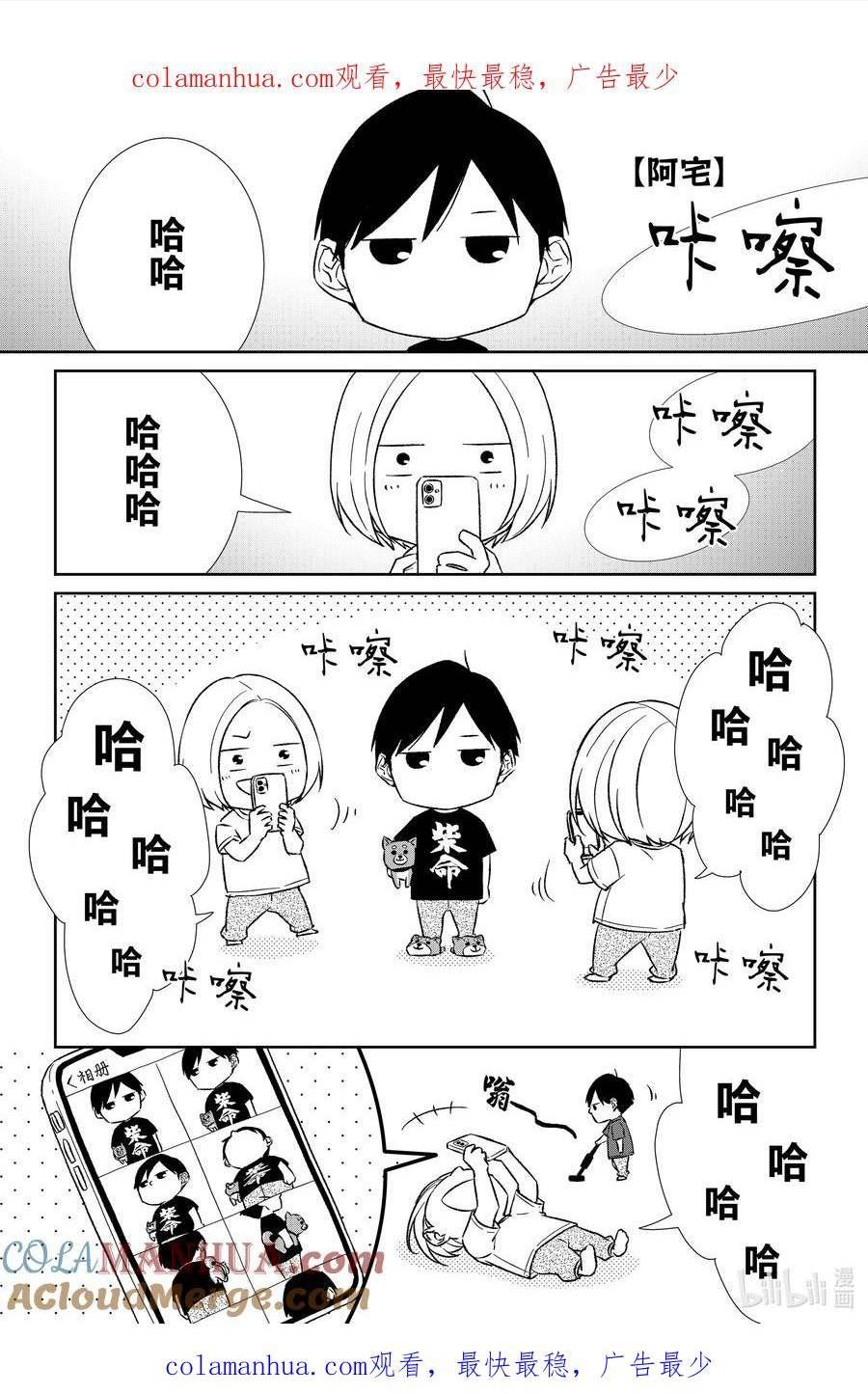 契约危险的拍档完结漫画,番外69 阿宅1图