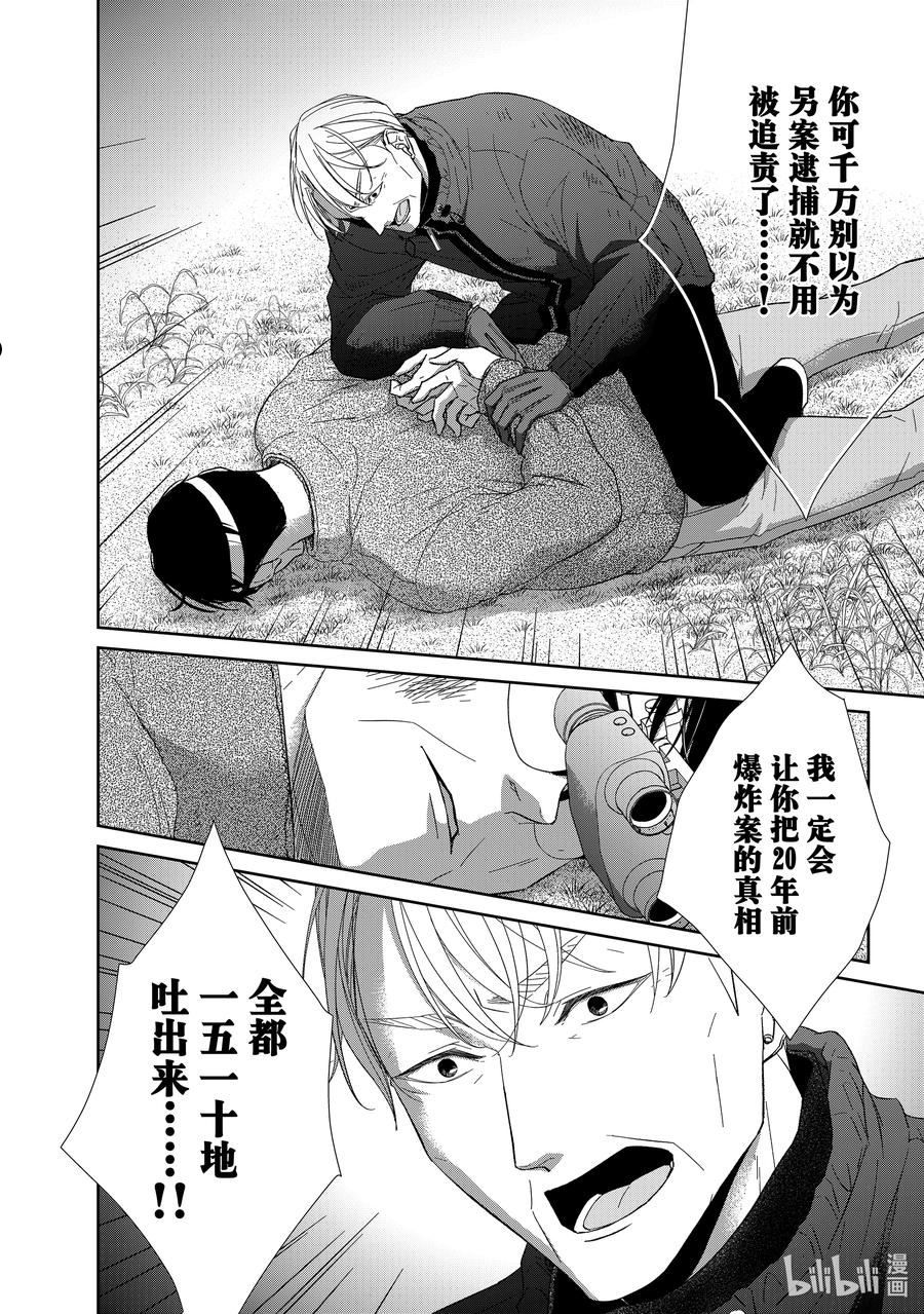 契约危险的拍档最新漫画,93 第93话10图