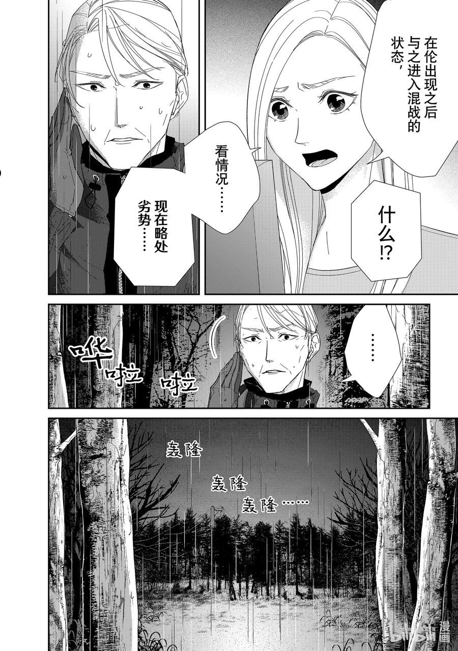 契约危险的拍档最新漫画,93 第93话12图