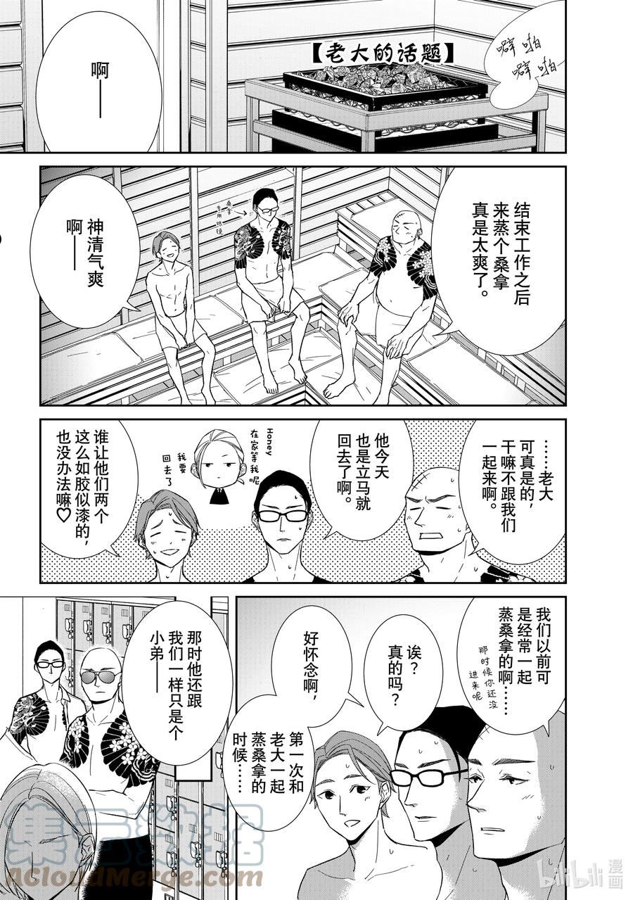 契约危险的拍档最新漫画,93 第93话13图