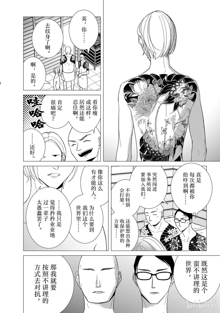 契约危险的拍档最新漫画,93 第93话14图