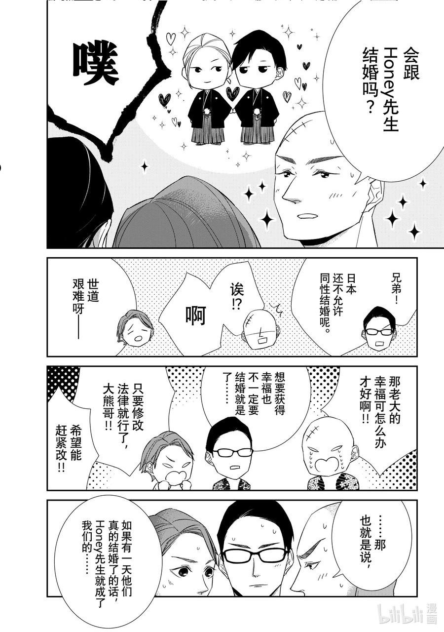 契约危险的拍档最新漫画,93 第93话16图