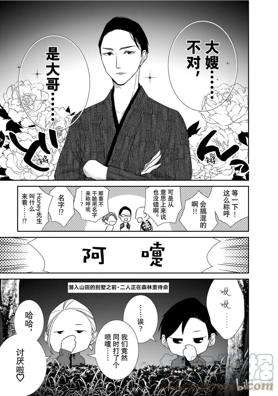 契约危险的拍档最新漫画,93 第93话17图