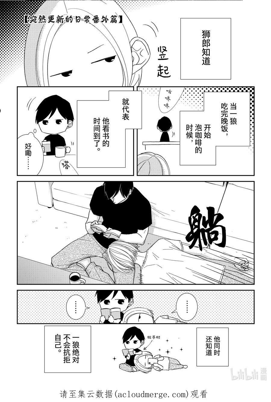 契约危险的拍档最新漫画,93 第93话18图