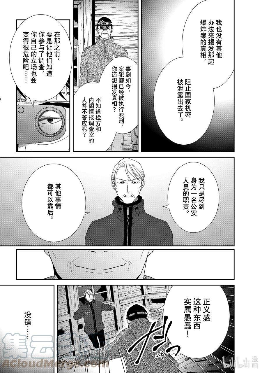 契约危险的拍档最新漫画,93 第93话3图