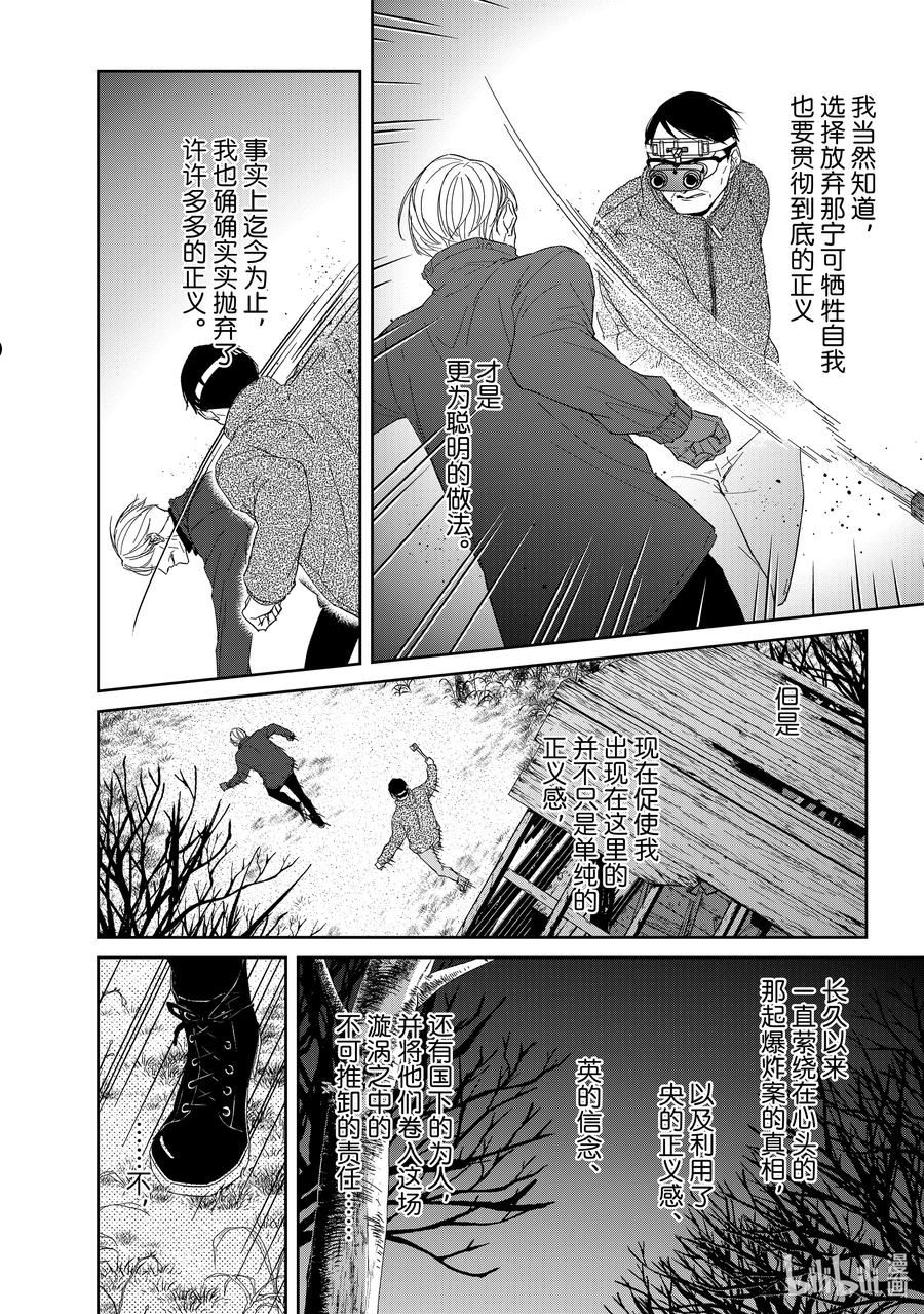 契约危险的拍档最新漫画,93 第93话4图