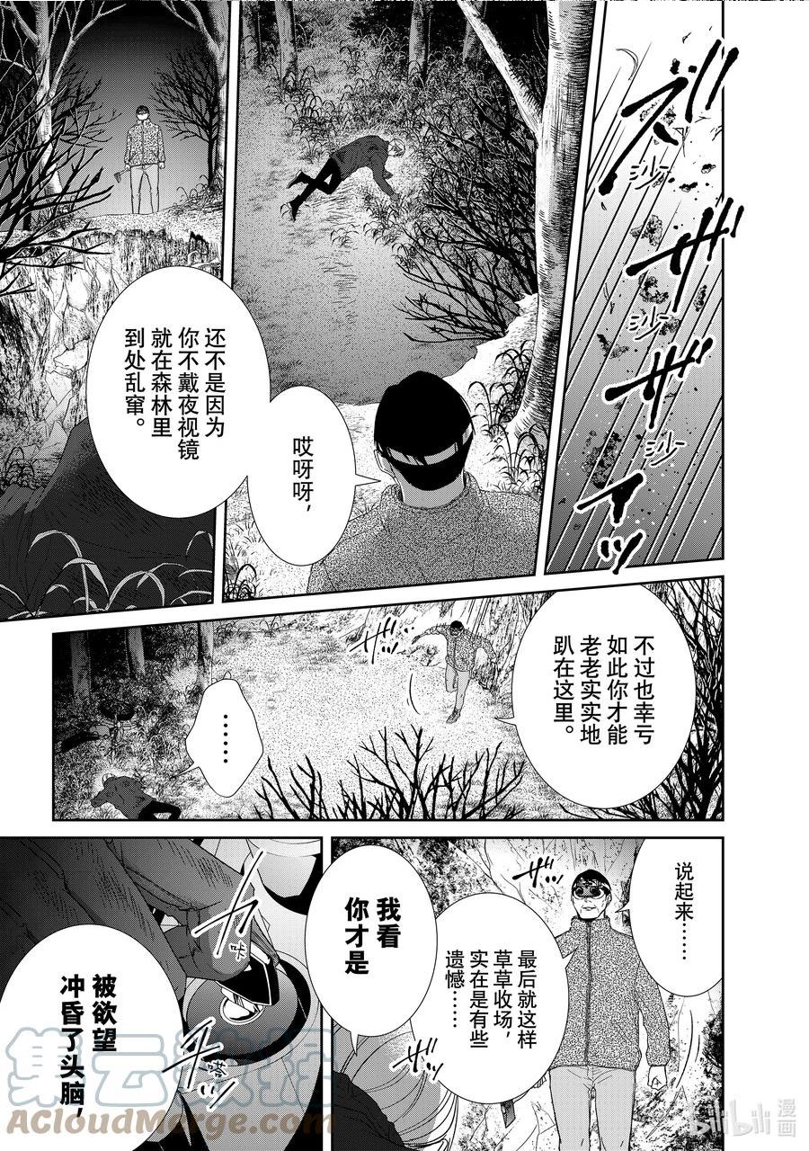 契约危险的拍档最新漫画,93 第93话7图