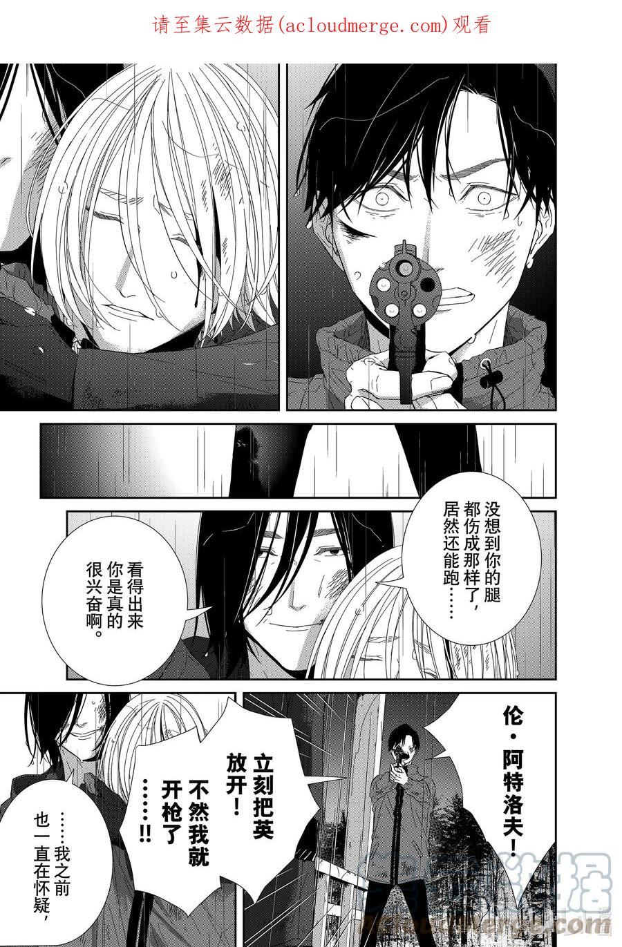 契约危险的拍档完结漫画,95 第95话1图