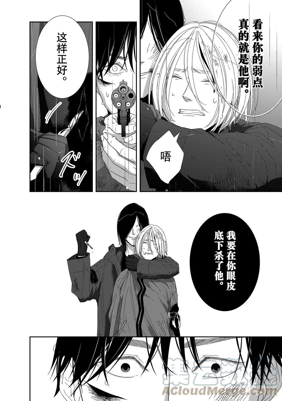 契约危险的拍档完结漫画,95 第95话2图