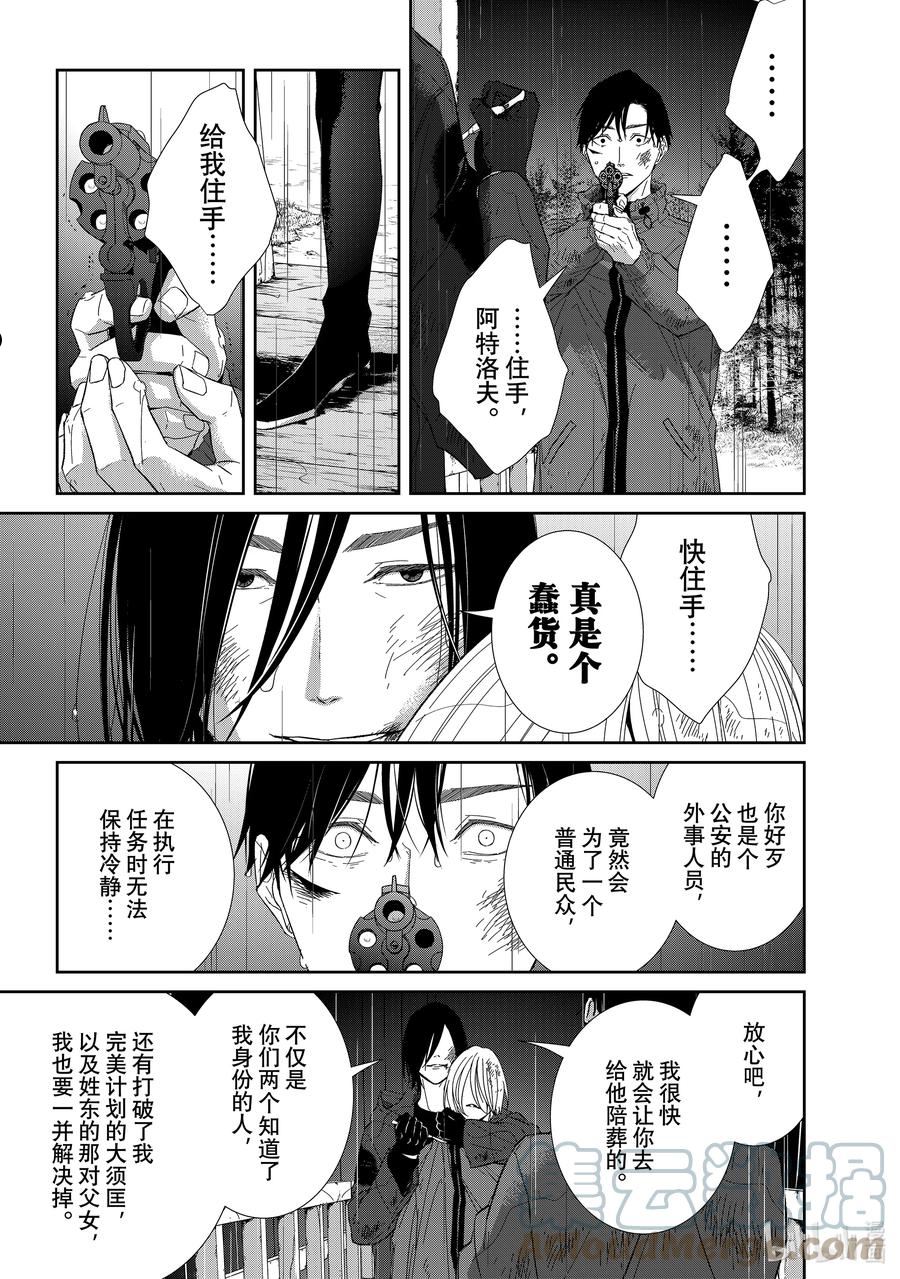 契约危险的拍档完结漫画,95 第95话3图