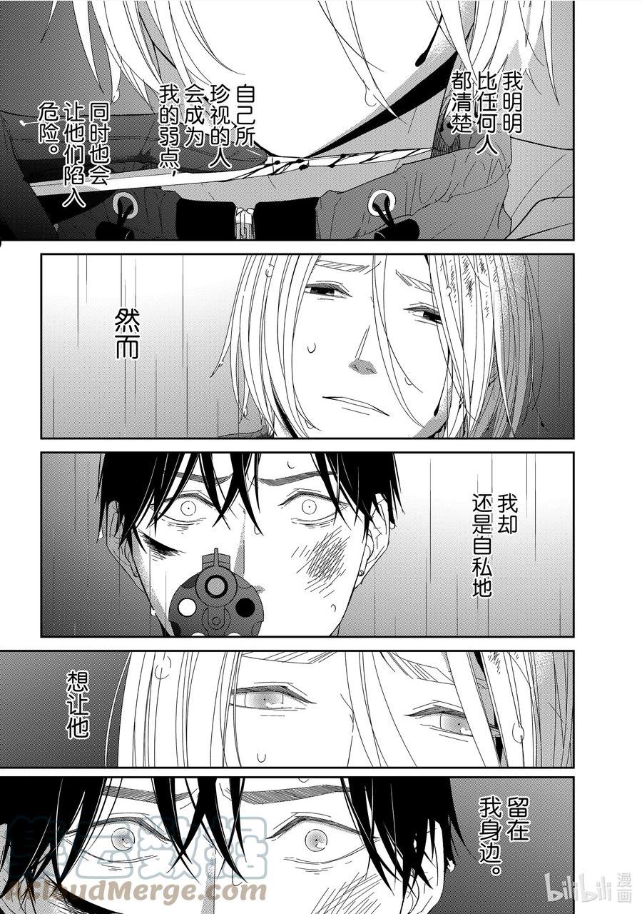 契约危险的拍档完结漫画,95 第95话5图