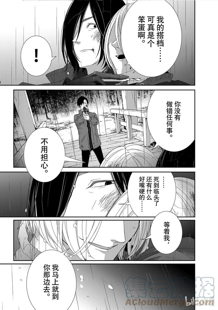 契约危险的拍档完结漫画,95 第95话7图