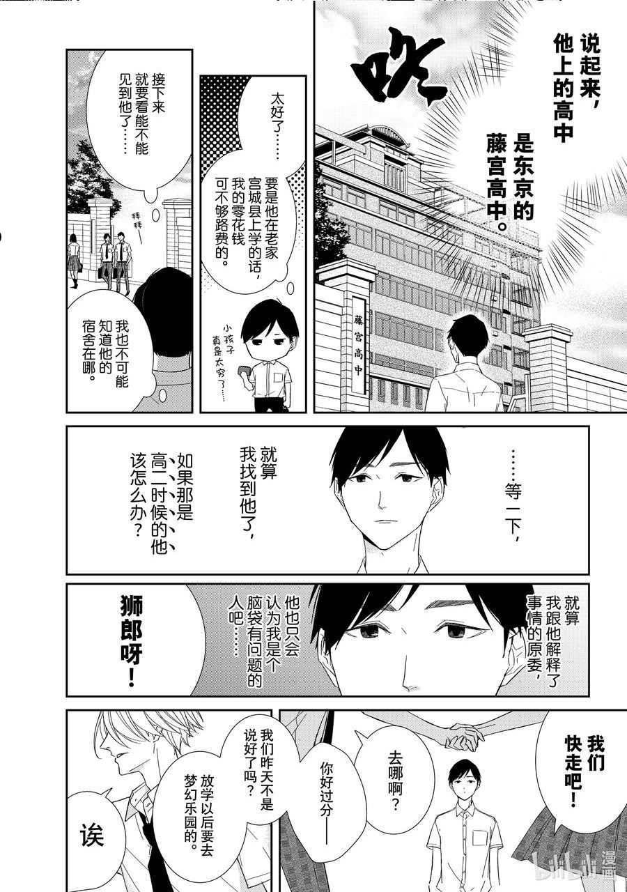 2020年韩剧危险的约定漫画,97 第97话16图