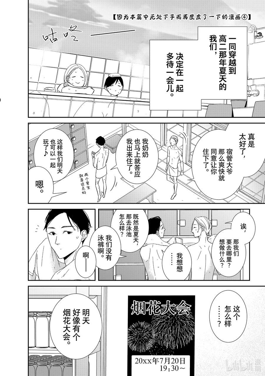 2020年韩剧危险的约定漫画,97 第97话24图